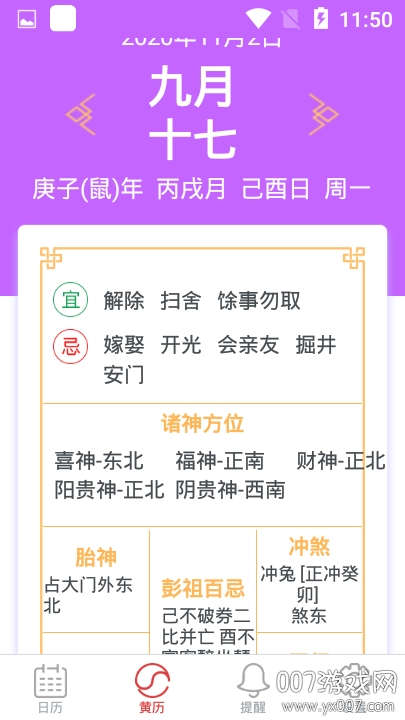 中华万年历老黄历查询App手机版