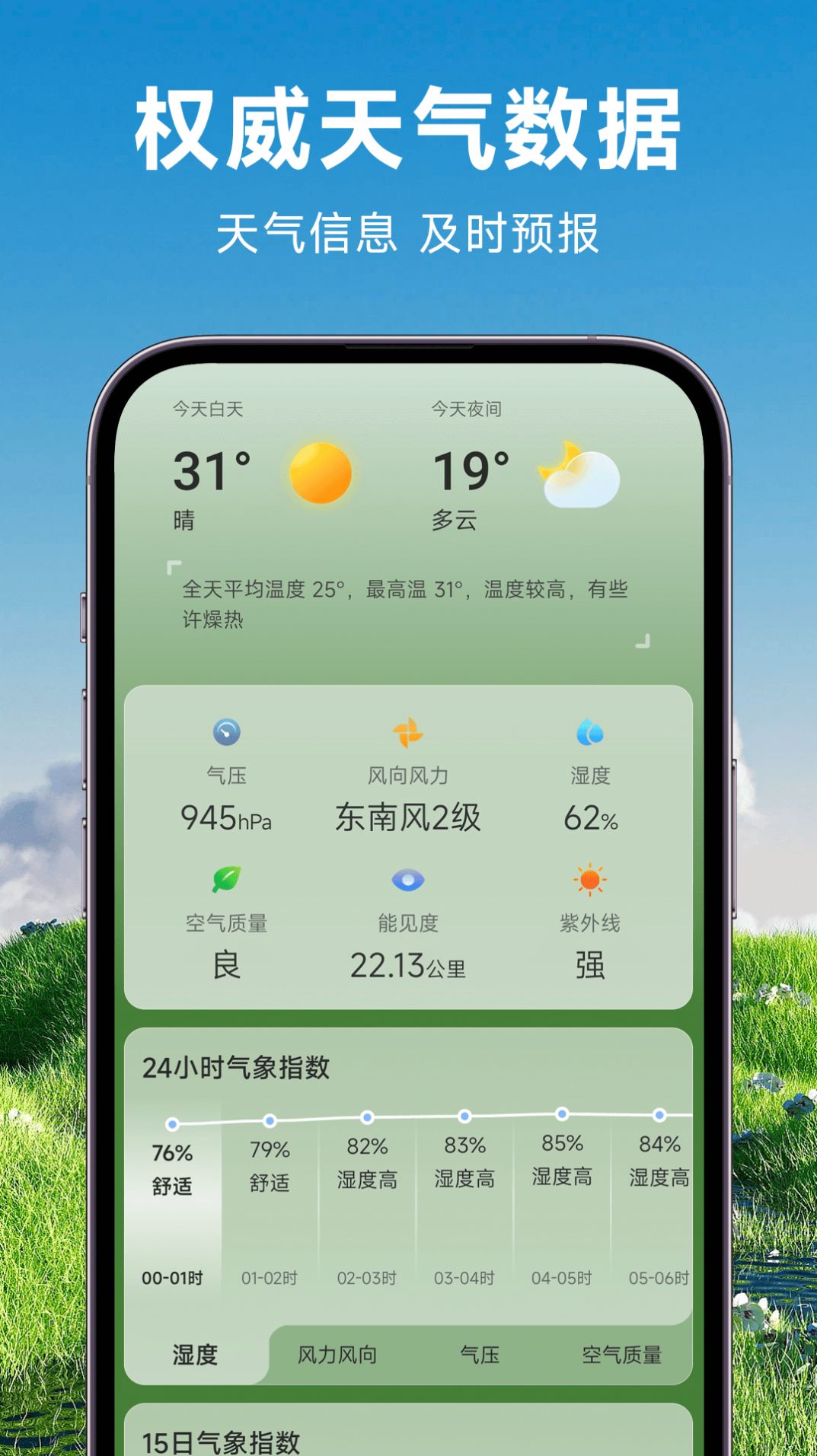人民天气预报15天app截图2