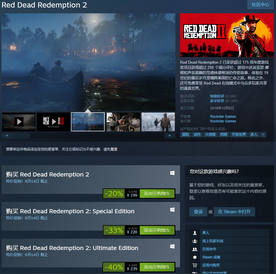 荒野大镖客2Steam促销持平史低登国区热销榜首