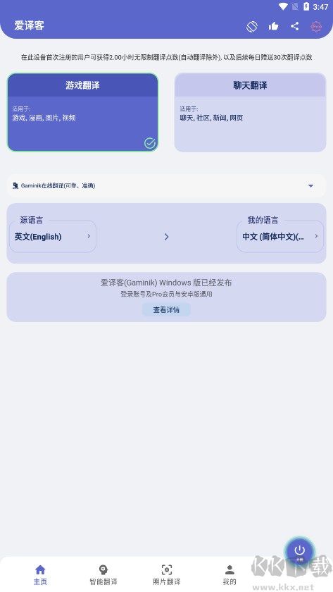 爱译客翻译器图4