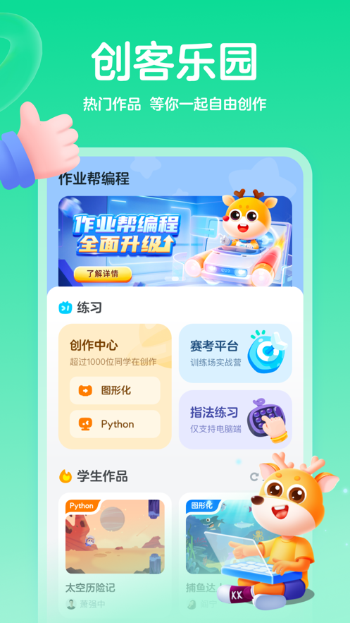 作业帮编程app官方版下载图4