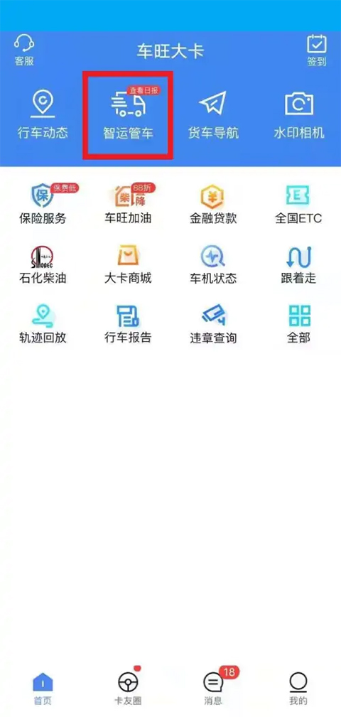 车旺大卡830旧版本