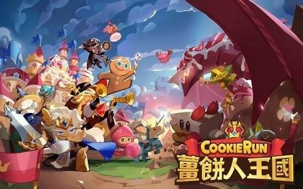姜饼人王国CookieRun:Kingdom图5