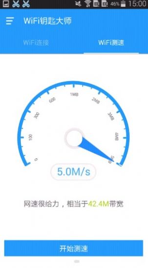 wifi链接网络助手图5