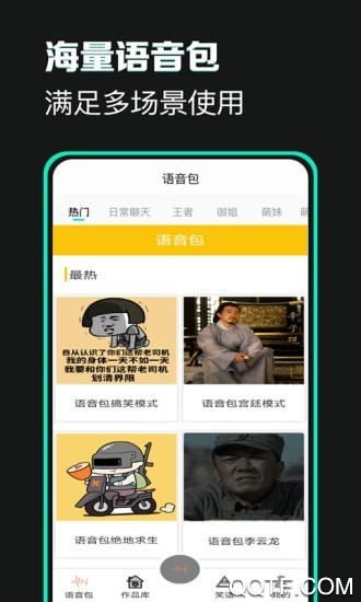 土拨鼠变声器app最新版第4张截图