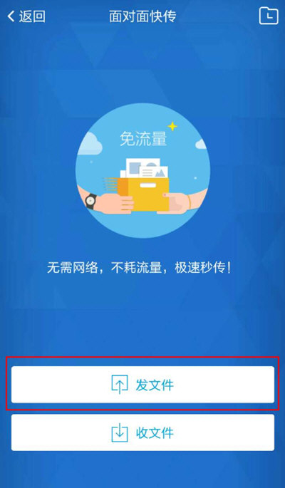 qq面对面快传怎么用qq面对面使用方法