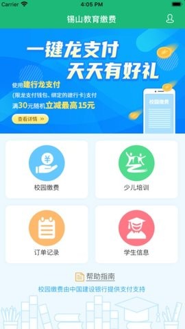 锡山教育缴费最新版本2024下载安卓版截图3