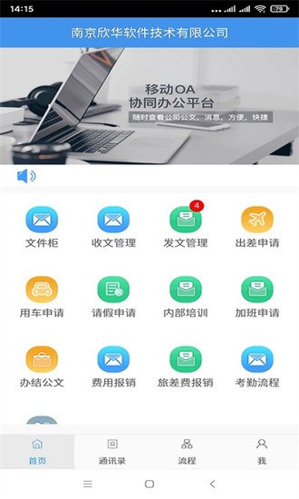 移动办公oa截图5