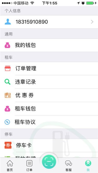 日照新出行app截图4