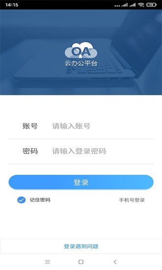 移动办公oa截图3