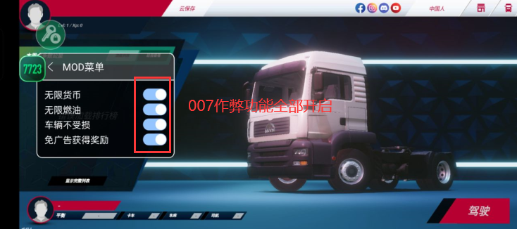 欧洲卡车模拟器3无限金币版中文版下载