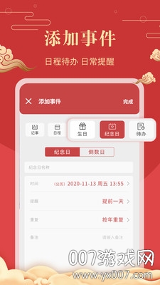 中华万年历老黄历查询App手机版截图8