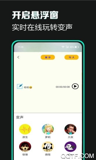 土拨鼠变声器app最新版第3张截图