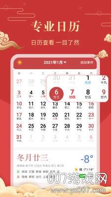 中华万年历老黄历查询App手机版截图2