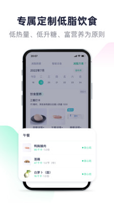 瘦吧瘦吧减脂图6