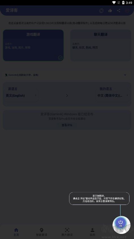 爱译客翻译器图6