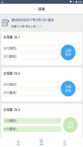 云南云阅卷截图2