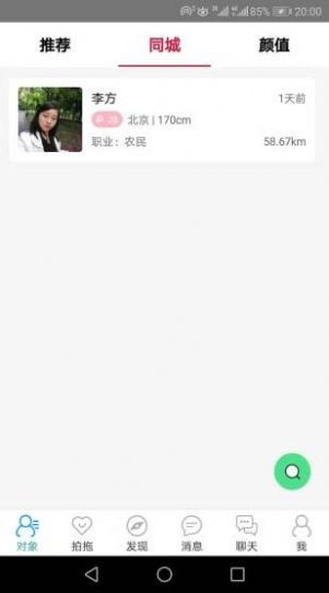 拍拖宝app截图7