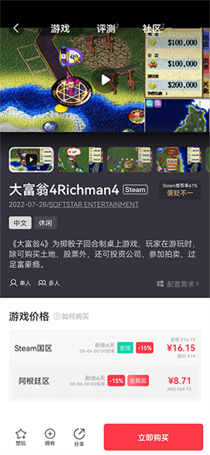 jumpapp购买游戏方法2
