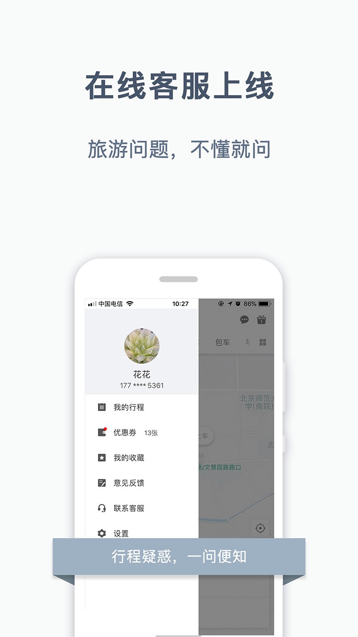 阳光出行司机端app阳光车主6.33.4安卓版图6