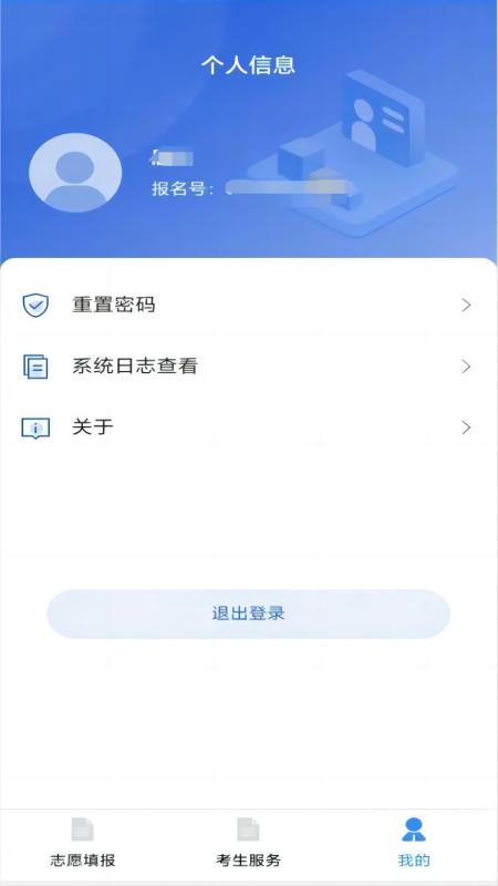 八桂高考志愿填报app免费下载截图1