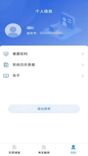 八桂高考志愿填报app免费下载