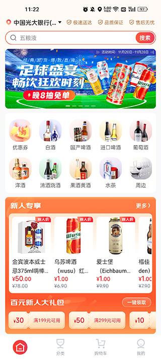 京东酒世界app