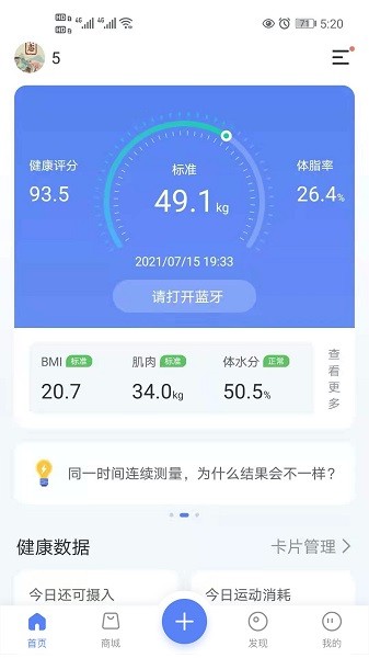 轻牛健康体脂秤截图7