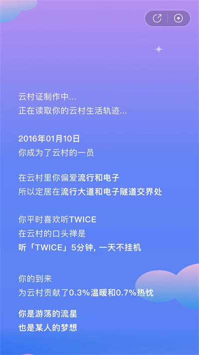 网易云音乐村民证获取方法