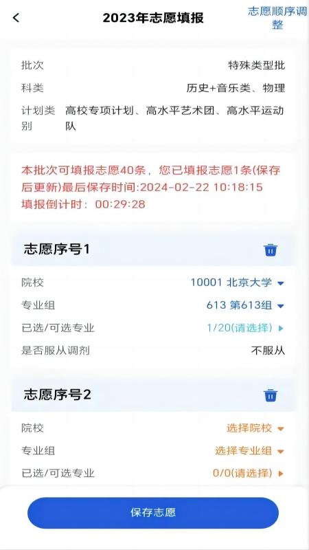 八桂高考志愿填报app免费下载截图7