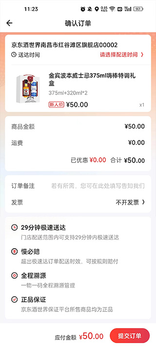 京东酒世界app