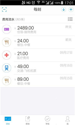 费用报销系统排名-热门好用app推荐