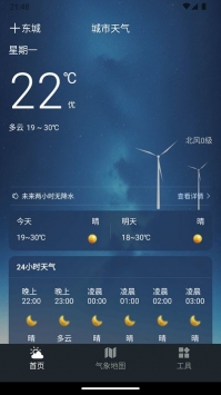 预见好天气预报图7