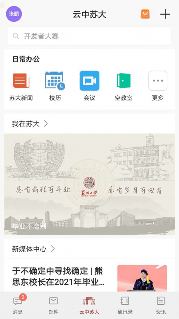 云中苏大app图5