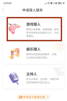 猎游陪玩app