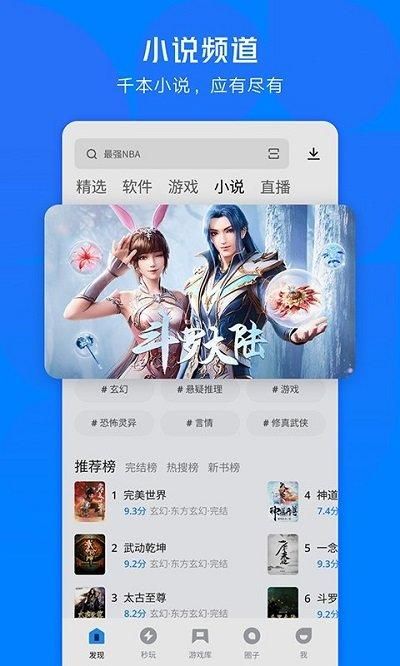 应用宝手机助手图5