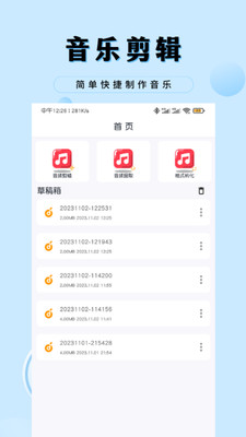 音乐剪辑工厂图2