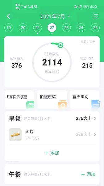 轻牛健康体脂秤截图5