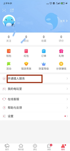 猎游陪玩app