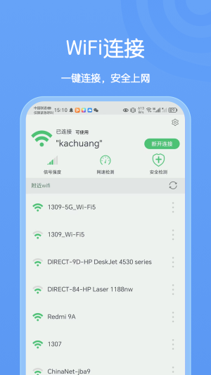 卡创WiFi助手图4