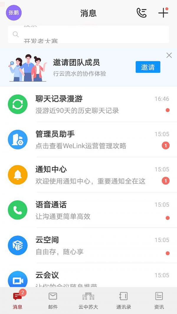 云中苏大app截图6