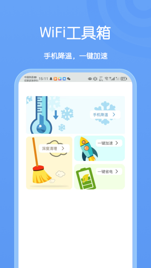 卡创WiFi助手图5