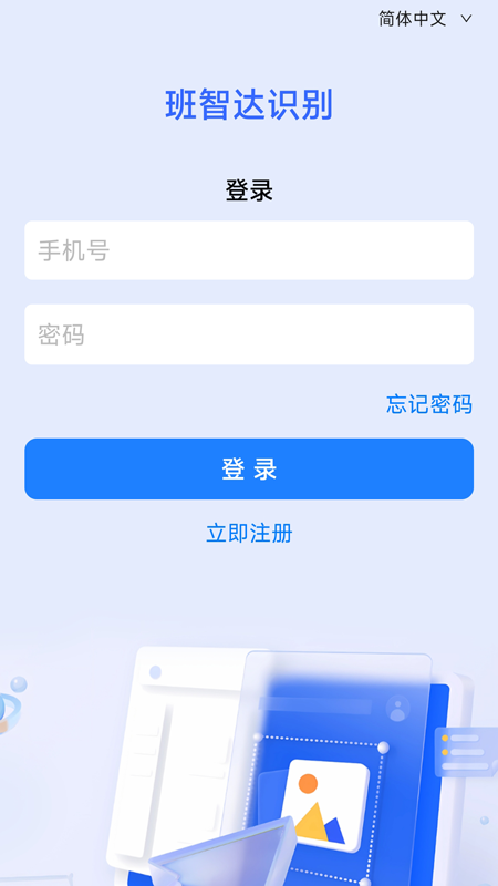 班智达识别app最新版下载图6