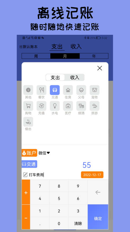 快记账本截图5