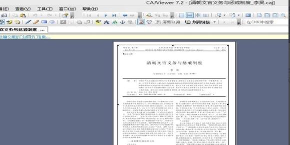 cajviewer怎么转换成word文档cajviewer转换成word文档的操作方法