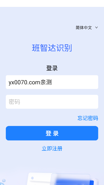 班智达识别app最新版下载