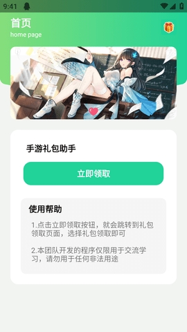 手游礼包助手APP截图1