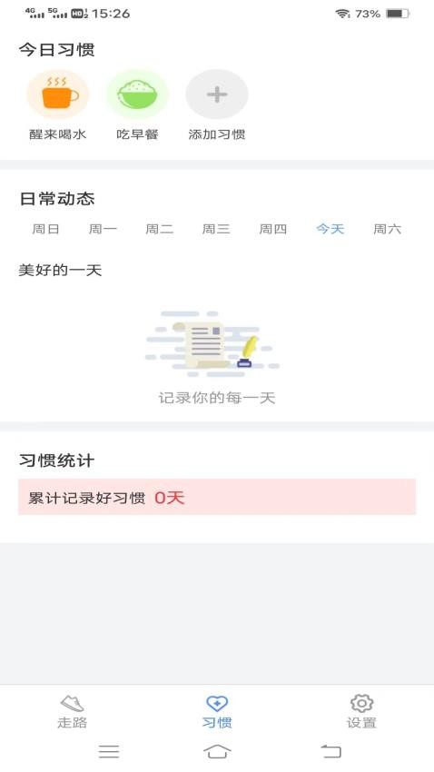 走路有朝气app截图4