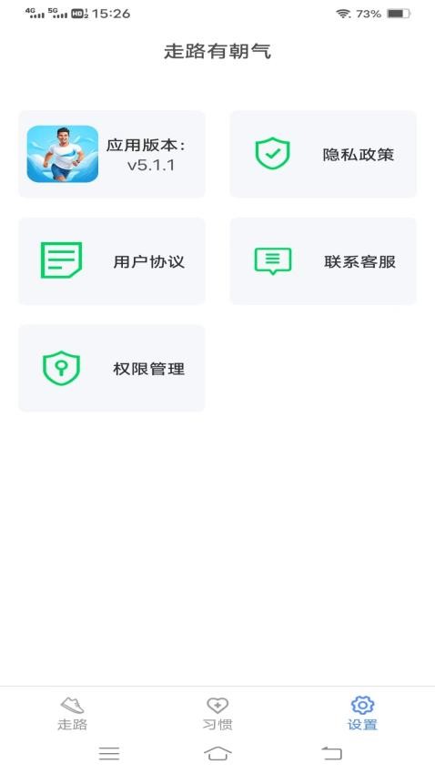 走路有朝气app截图6