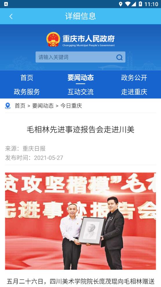 2022重庆渝扶贫官方正版截图1